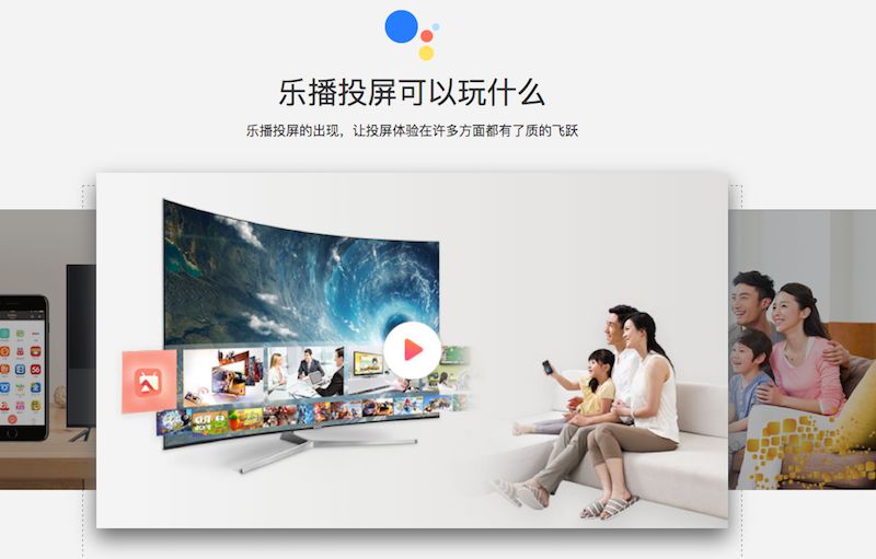 获金沙江创投数千万A轮融资,乐播投屏的生态平