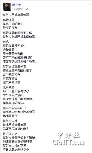 蔡正元脸书