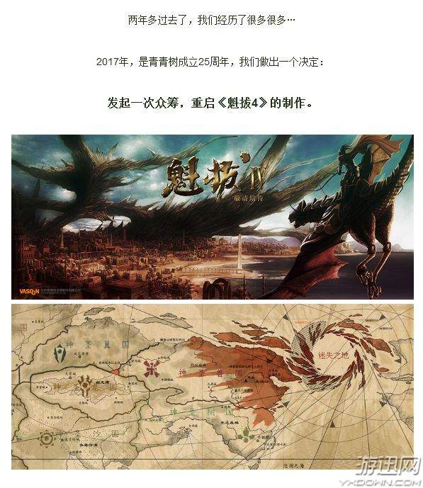 国产玄幻动画电影《魁拔4》开启众筹 目标100万元!