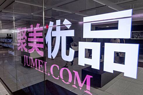 聚美优品上市三年市值缩水9成 跨界投资前景存疑