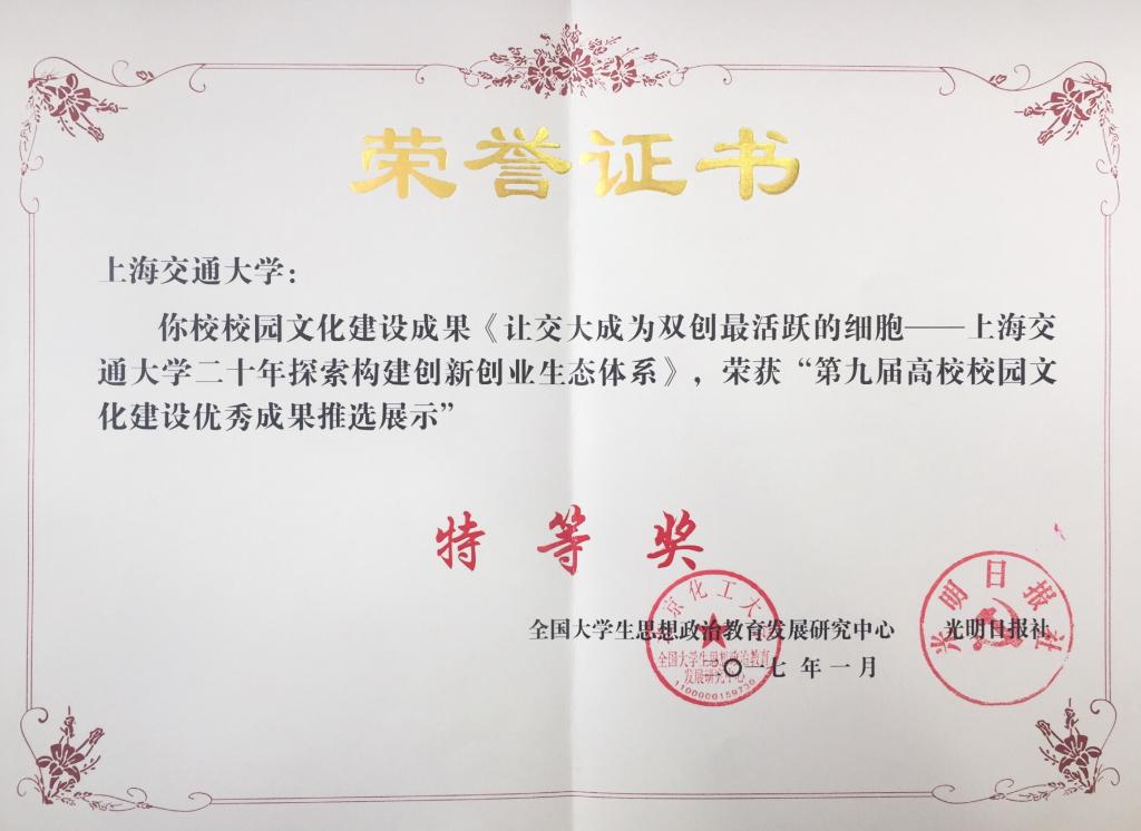上海交大连续五届获全国高校校园文化建设优秀成果特等奖[图]|文化建设|特等奖|校园_新浪新闻