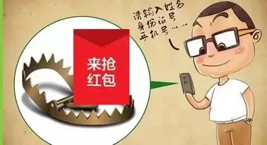 【提醒】注意！这样的“微信红包”可能是木马病毒！一定要小心！