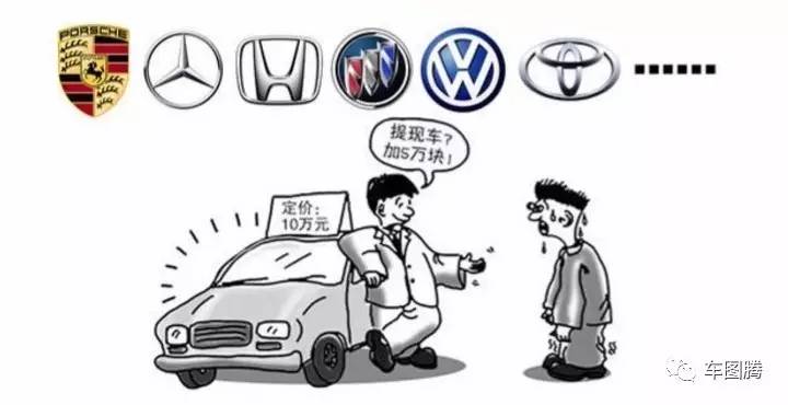 你也来说说，买车的时候遇到加价现象了吗？