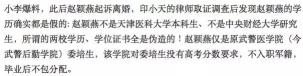 印小天被骗婚，整个起始到结束漏洞百出，恋爱中的人都是低智商么