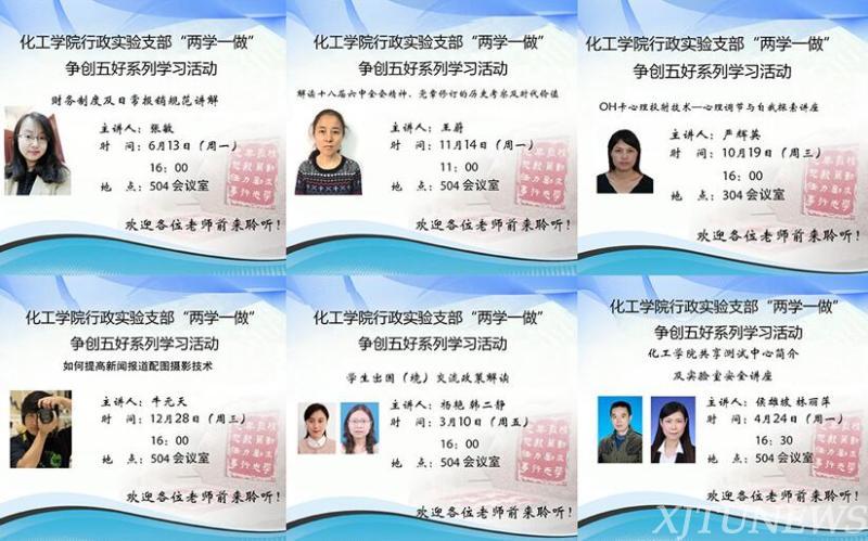 【交大力量】化工学院 行政与实验党支部的速