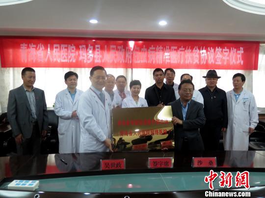 图为青海省人民医院与玛多县人民医院签订《医联体协议》。 卓玛当智 摄