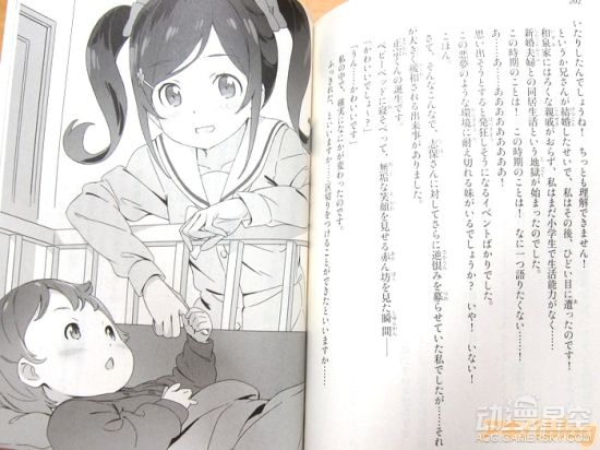 《埃罗芒阿老师》小说第9卷发售 与妹妹喜结连