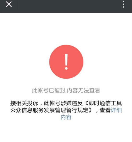 毒舌电影等一批微信公众号被封