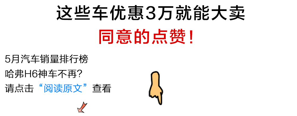 这3台18万左右的合资B级车,回头率比同级车高很多!