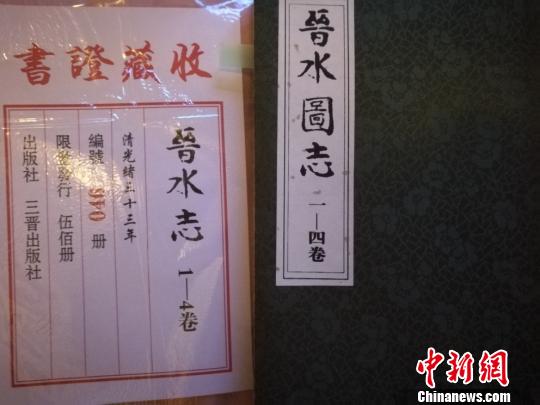 清末举人刘大鹏《晋水图志》出版 展现山西乡