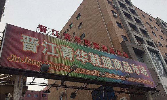 晋江系品牌商的库存鞋都去哪了?老外也来这里