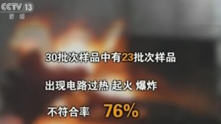 电动自行车充电器频繁引发火灾 产品抽检90%不合格