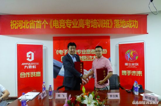 石家庄首个电子竞技专业高考培训合作办学签约