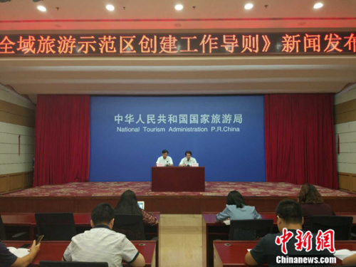 国家旅游局召开新闻公布会。中新网记者 李金磊 摄