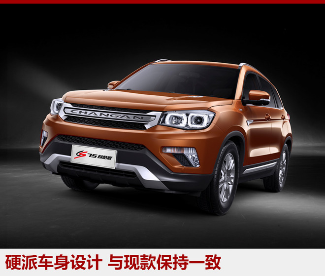 长安汽车CS75尚酷版正式上市 10.58万起