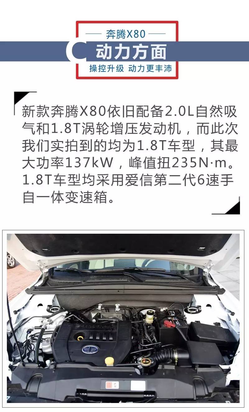 试驾全新奔腾X80,纵心驰骋,强者征途|车业杂谈