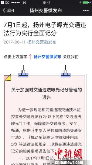 扬州出台 最严交规 新规仍存 代扣分 漏洞|扬州