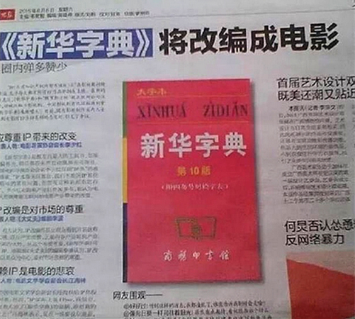 新华字典APP每天只免费查两个字 查完仅需18