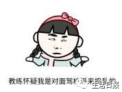 吐槽大会:学车“奇葩”多,不止你和我!