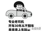 吐槽大会:学车“奇葩”多,不止你和我!