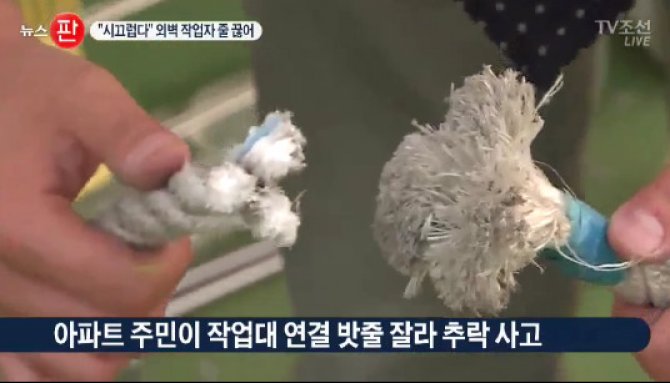  被割断的安全绳