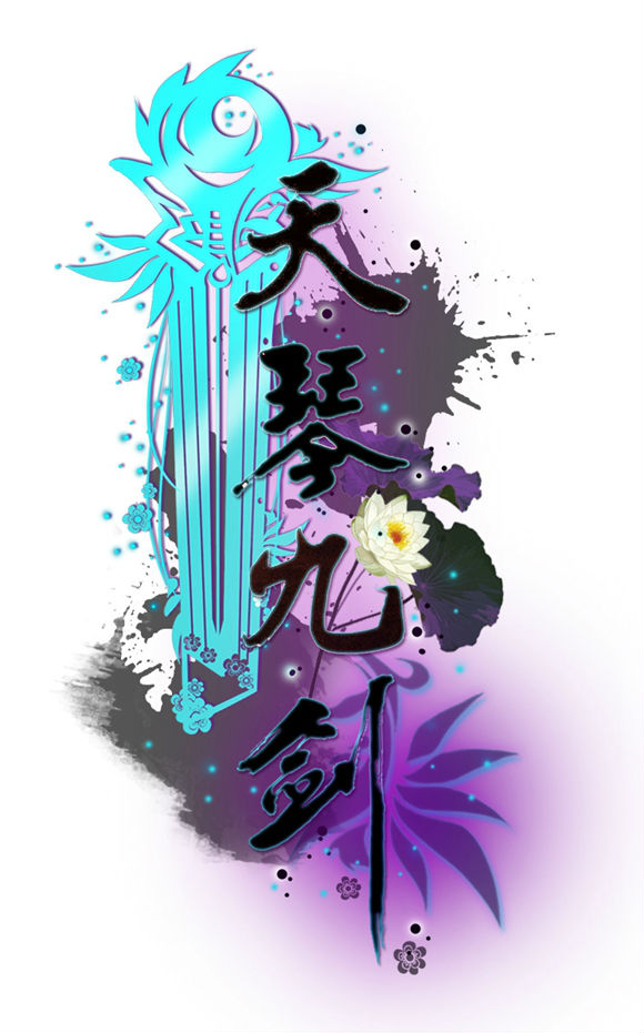 八强对决 《剑网3》大师赛线下赛对阵出炉_新