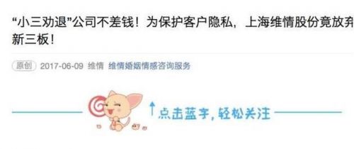 这家专门劝退小三的互联网公司差点上市有人花141万