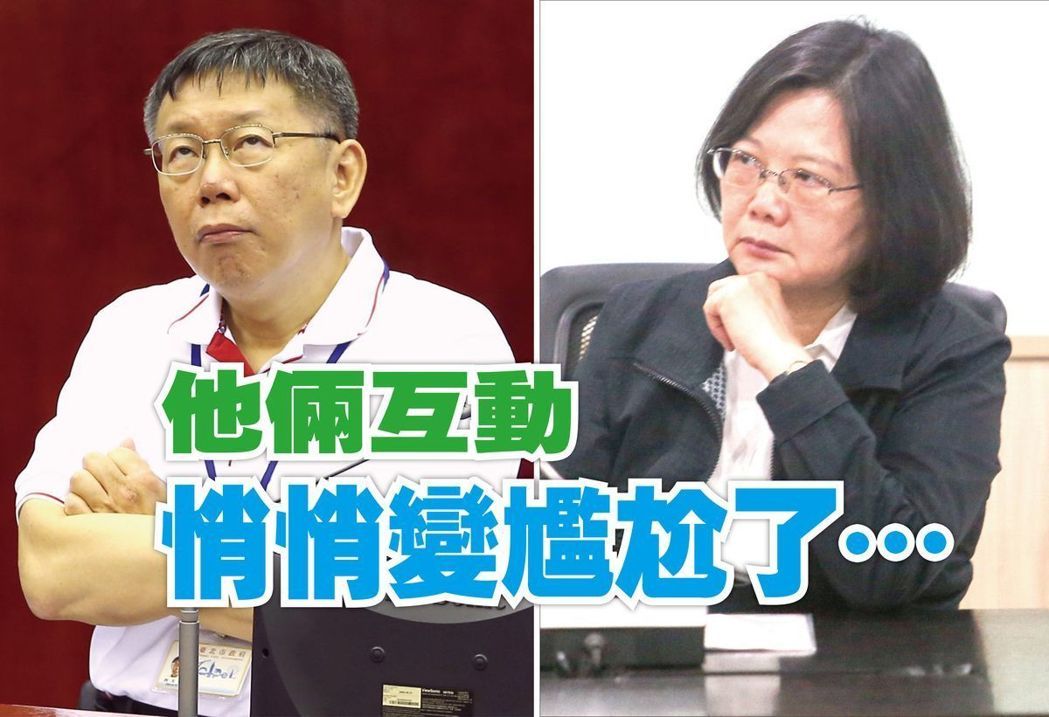  柯文哲（左）与蔡英文早期的互动，其实不像现在这么疏离。（图片来源：台湾《联合报》）