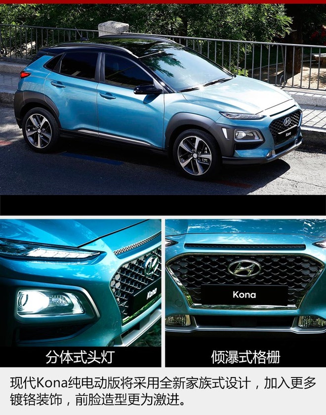 现代全新SUV将增纯电动版 续航390公里