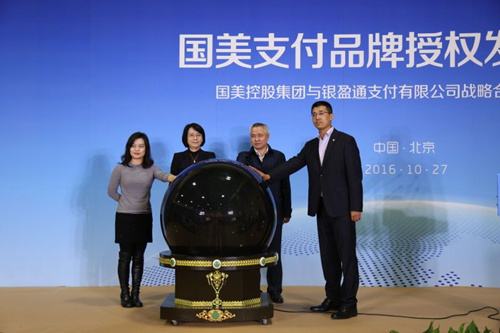 国美控股和银盈通合作