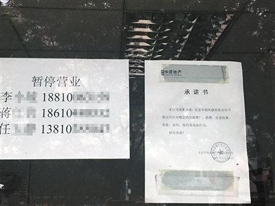 6月11日，金融街中原地产门店门口张贴的承诺书和暂停营业公告。新京报记者 金彧 摄