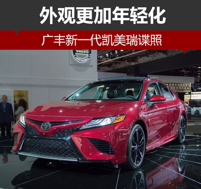 广丰新一代凯美瑞谍照 外观更加年轻化