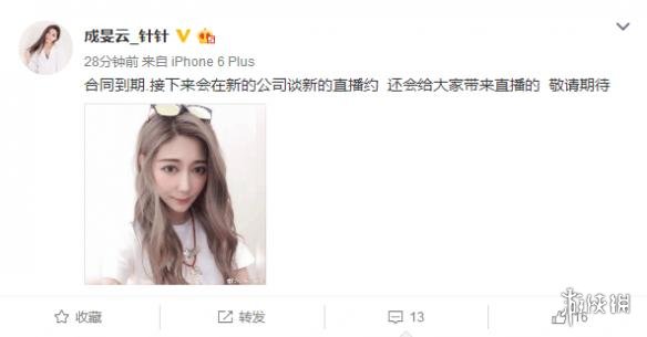 斗鱼“电竞第一腿”宣布合同到期 就等王思聪放话了