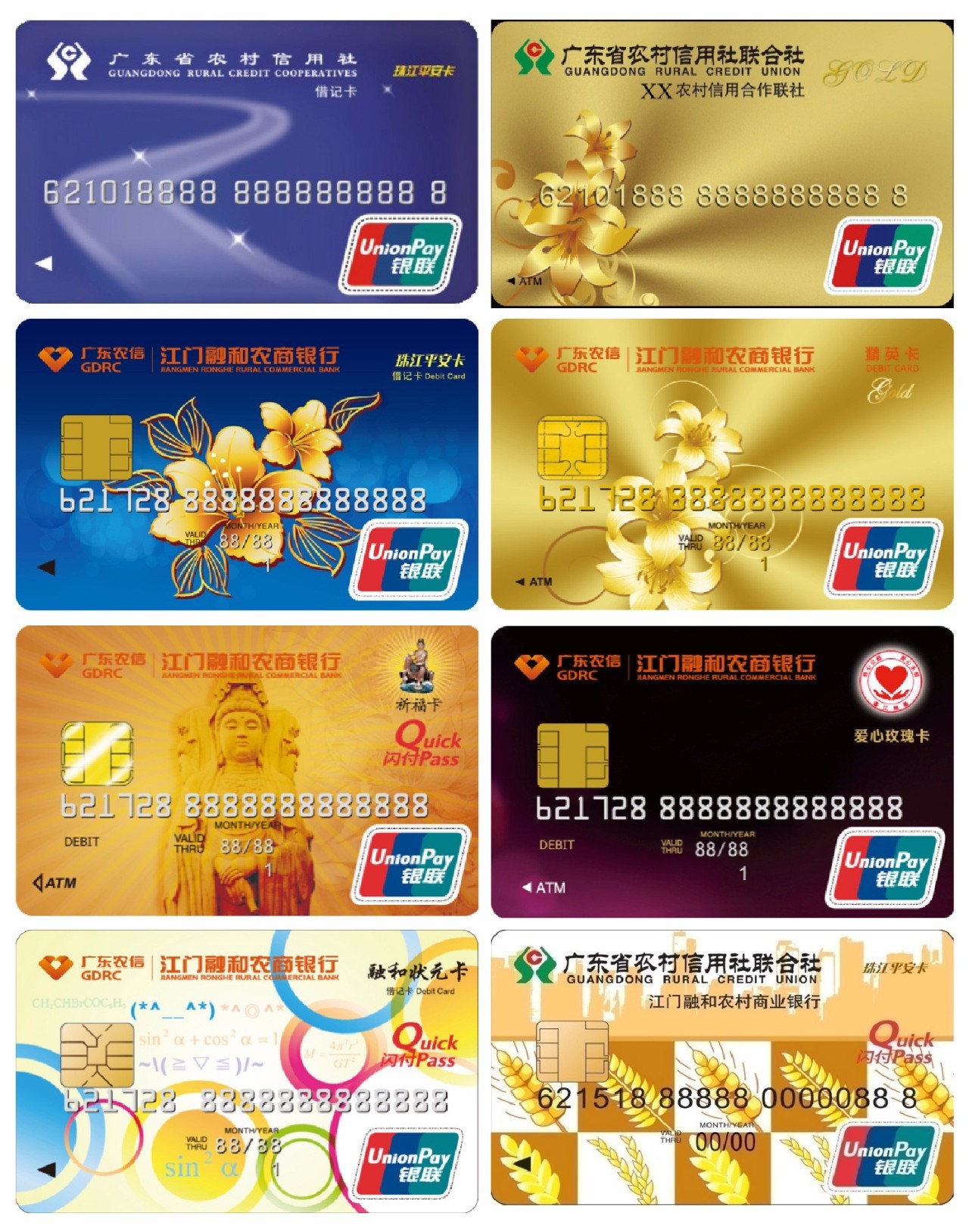 小编支招:记得带上以下融和银行储蓄卡 优惠详情需按江门融和农商银行