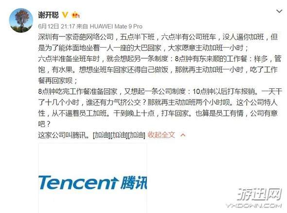 网友曝腾讯逼加班制度引热议 腾讯竟是这么回