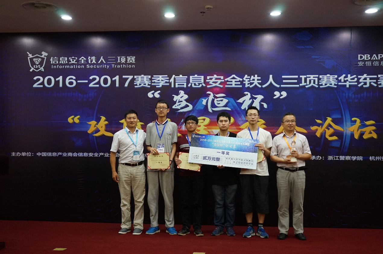 中国科学技术大学星云（Nebula）战队在第六届强网杯再创佳绩