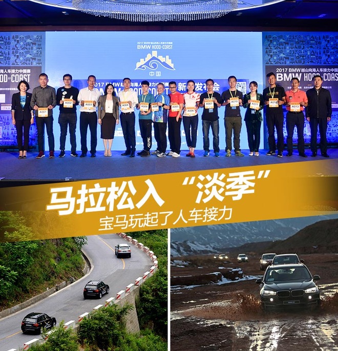 马拉松入“淡季” 宝马玩起了人车接力