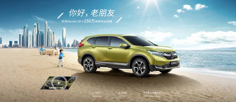 你有故事我有酒， CR-V车主要不要跟我走？