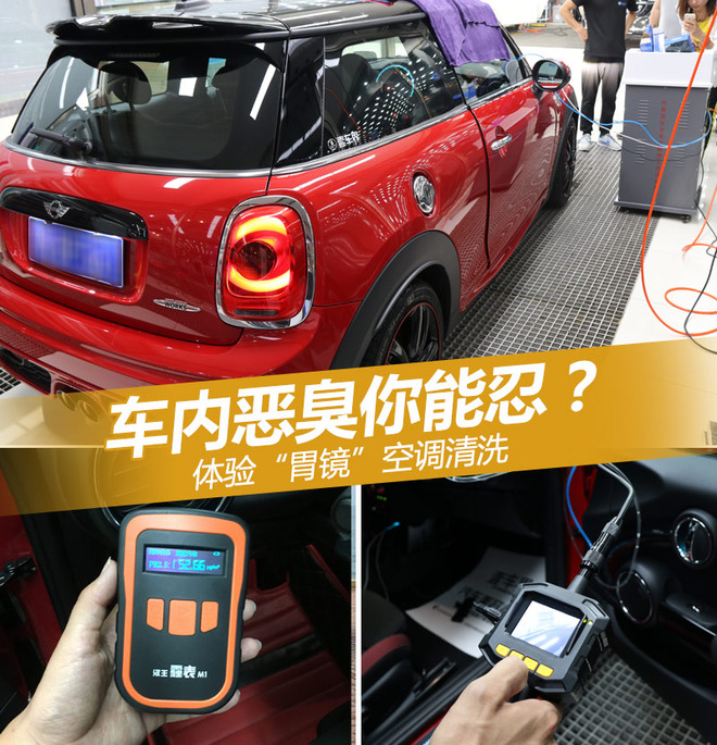 车内恶臭你能忍?体验“胃镜”空调清洗