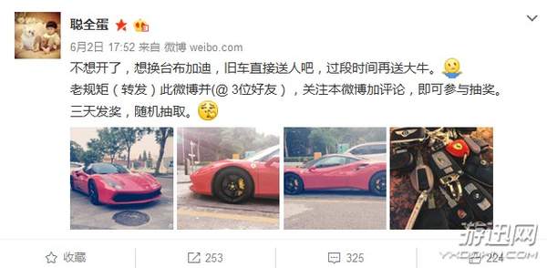 LOL主播聪全蛋微博送法拉利 粉丝收到后却气