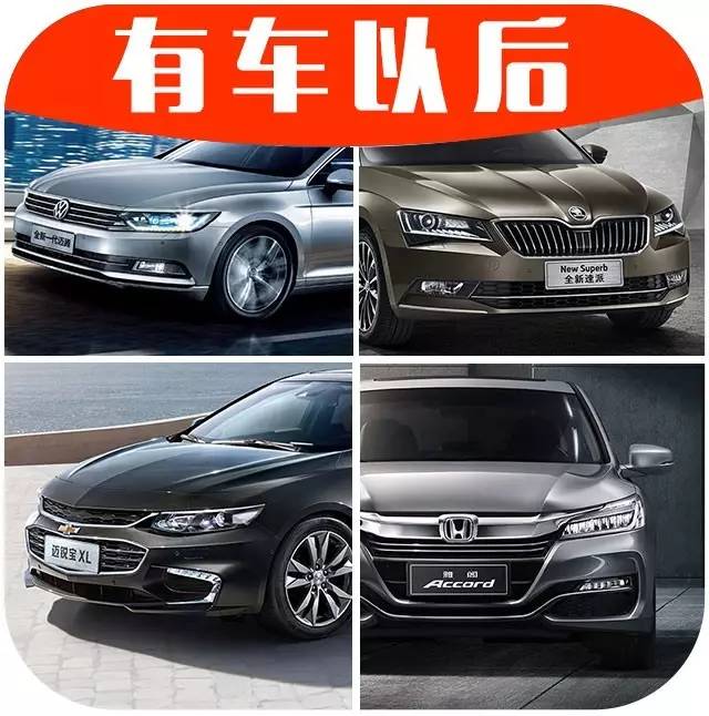 最高降6万！这4款20万左右的大轿车任你挑