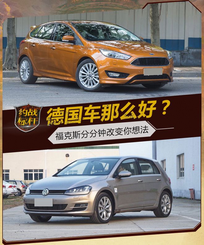 德国车那么好？福克斯分分钟改变你想法