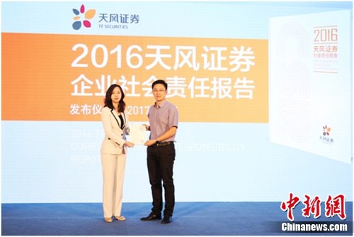 中国环保产业投融资论坛开幕 天风证券发布首