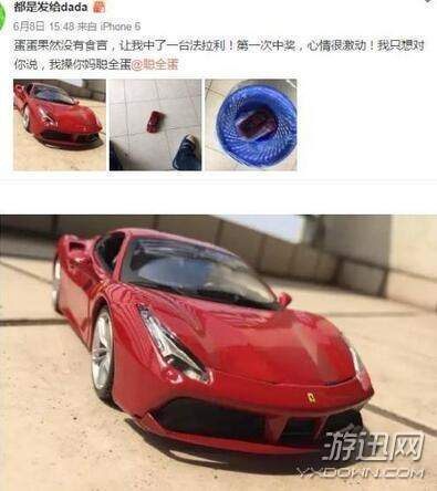 LOL主播聪全蛋微博送法拉利 粉丝收到后却气