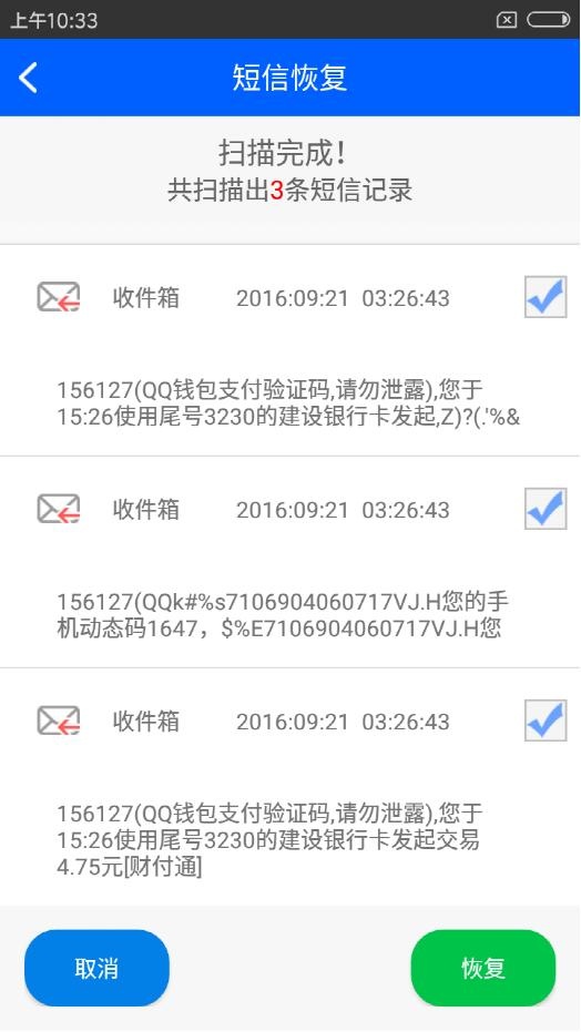 快递短信不小心删除了怎么恢复