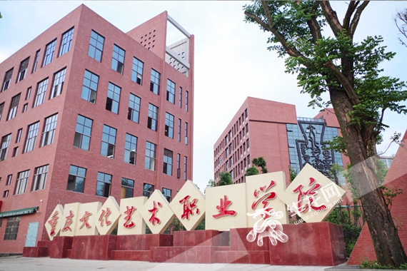 重庆文化艺术职业学院招生处处长吴倩:新增国控专业学前教育专业 承担