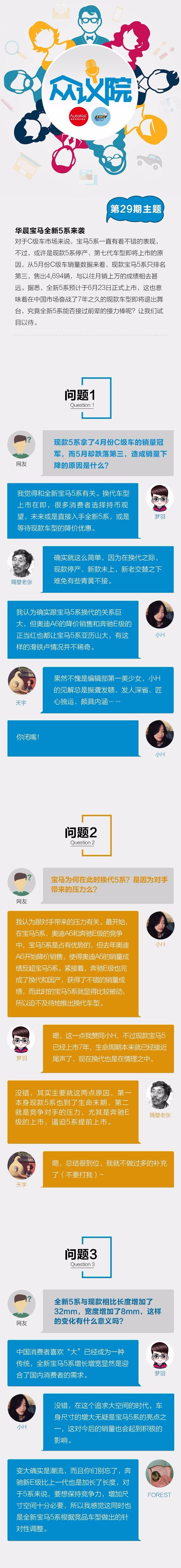 众议院丨华晨宝马全新5系来袭