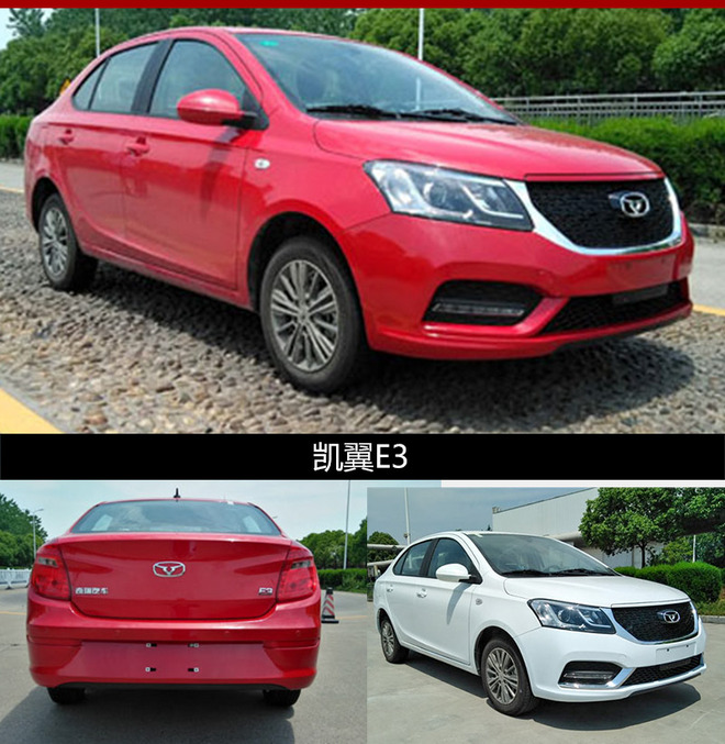换标再战3年?凯翼E3曝光/搭1.5L发动机