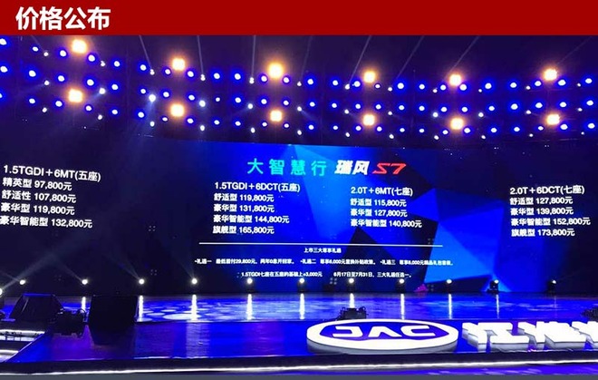 江淮七座SUV瑞风S7上市 售9.78万元起