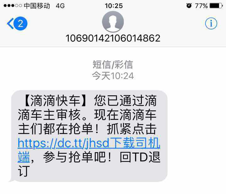 顶风作案?滴滴在京放水非京籍快车司机